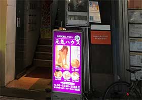 元気ハウス店内